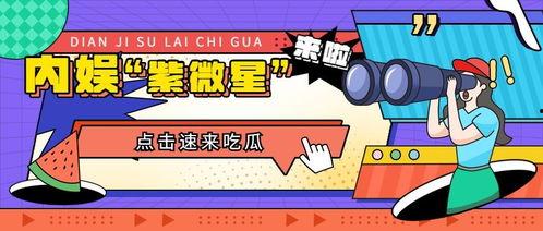 吃瓜娱乐站,吃瓜娱乐站带你探秘明星生活